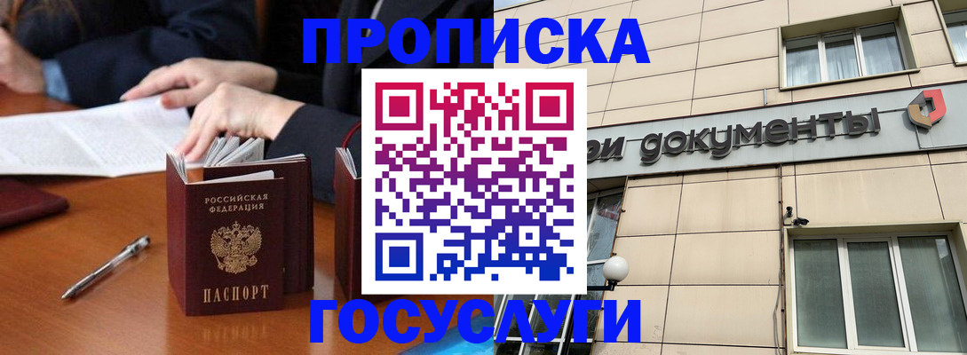 прописка для работы в Михайлове