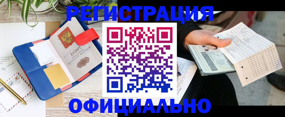 прописка для работы в Михайлове